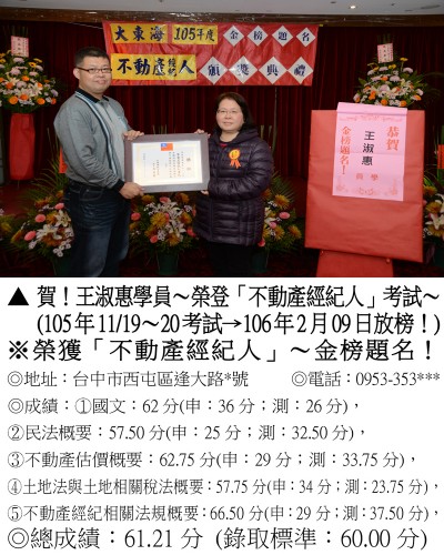 35_105年不動產王淑惠_7232